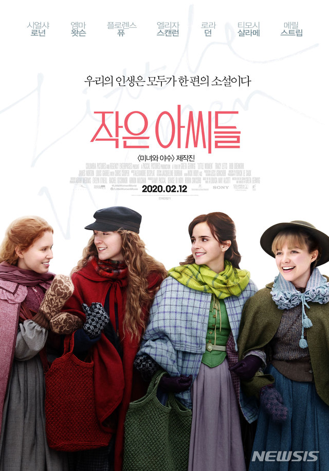 [서울=뉴시스]영화 '작은 아씨들' 포스터(사진=소니 픽처스 제공)2020.02.12 photo@newsis.com