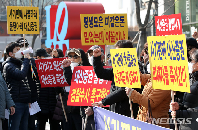 [서울=뉴시스] 고범준 기자 = 라임자산운용 대신증권 피해자 모임 회원들이 14일 오전 서울 중구 대신증권 본사 앞에서 대신증권라임펀드 환매 보상을 촉구하는 집회를 하고 있다. 2020.02.14. bjko@newsis.com