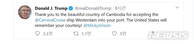 [서울=뉴시스] 도널드 트럼프 미국 대통령은 14일(현지시간) 자신의 트위터에 미국 크루즈선 웨스테르담호의 입항을 허가해준 캄보디아에 대해 사의를 표했다. 2020.02.15 