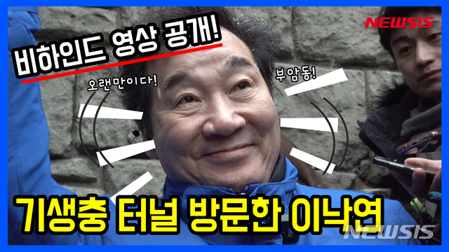 [영상]부암동 '기생충 계단' 찾은 이낙연 전 총리 