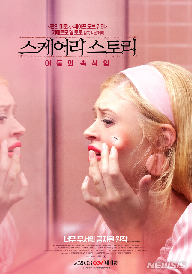 [서울=뉴시스]영화 '스케어리 스토리' 티저 포스터(사진=제이앤씨미디어 제공)2020.02.18 photo@newsis.com