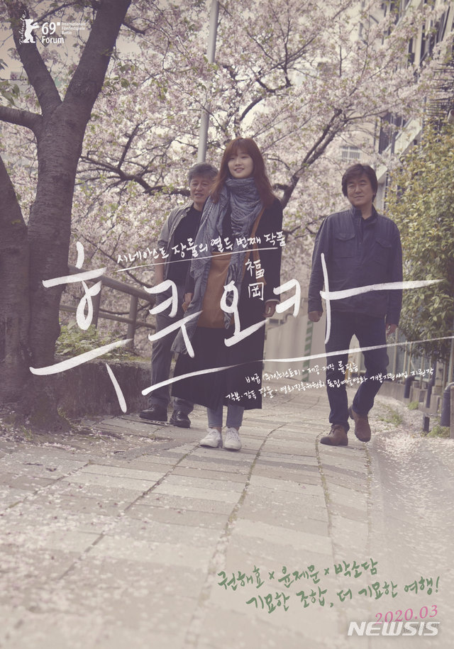 [서울=뉴시스] 영화 '후쿠오카' 포스터. (사진=인디스토리 제공) 2020.02.20. photo@newsis.com 
