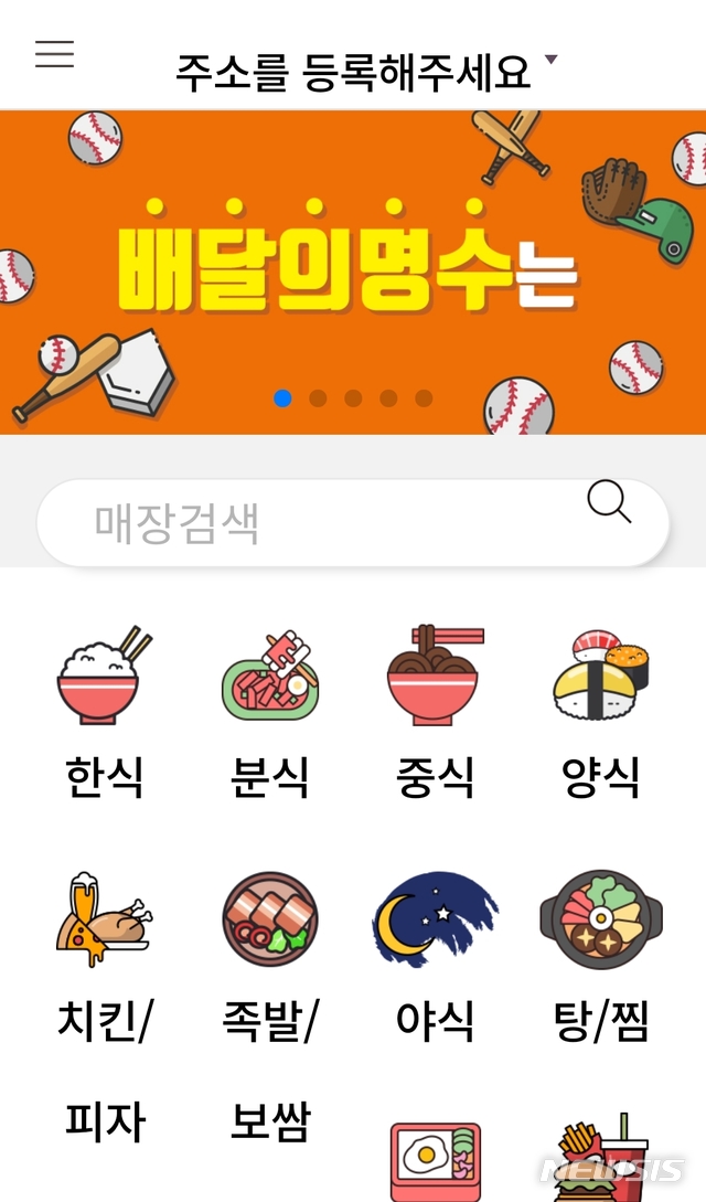 군산시, 지역사랑배달 앱 '배달의 명수' 출시