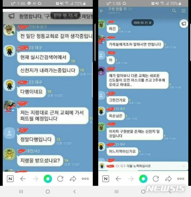 [서울=뉴시스]신천지 신자들의 단체대화방으로 추정되는 대화 내용(사진=SNS 캡처)2020.02.24 photo@newsis.com