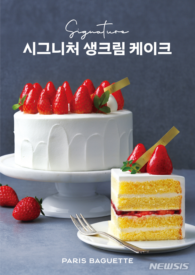 파리바게뜨, 생크림 케이크의 혁신 ‘시그니처 생크림 케이크’ 출시