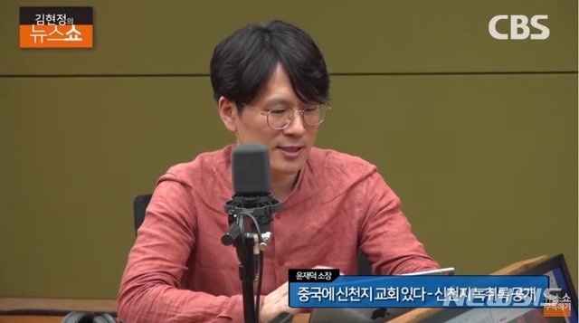 [서울=뉴시스] 27일 CBS라디오 '김현정의 뉴스쇼'에 출연한 윤재덕 종말론연구소 소장(사진=유튜브 캡처)2020.02.27 photo@newsis.com