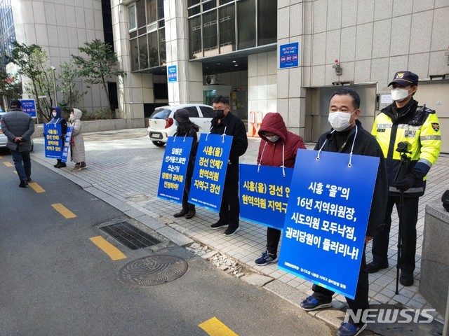 [시흥=뉴시스]시흥을 더불어민주당 당원들이 서울 여의도 더민주 당사 앞에서 국회의원 후보자 선정을 위한 경선 실시를 요구하는 집회를 하고 있다.(시흥을 더민주 당원 제공)