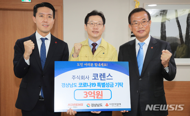 왼쪽부터 조형근 ㈜코렌스 대표이사, 김경수 도지사, 강기철 경남사회복지공동모금회장 