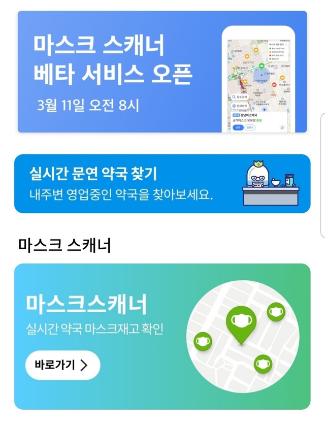 '마스크정보 앱·치료제 개발 매진'…코로나 대응에 AI·클라우드 기업 동참