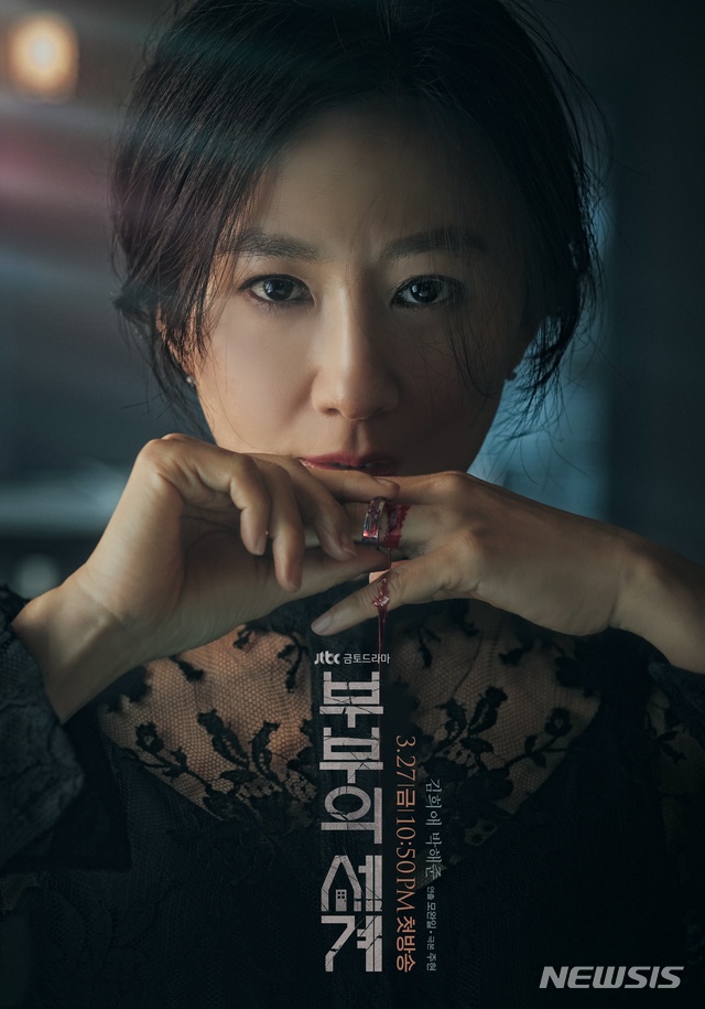 [서울=뉴시스] JTBC 금토드라마 '부부의 세계' 포스터 (사진=JTBC 제공) 2020.03.23. 