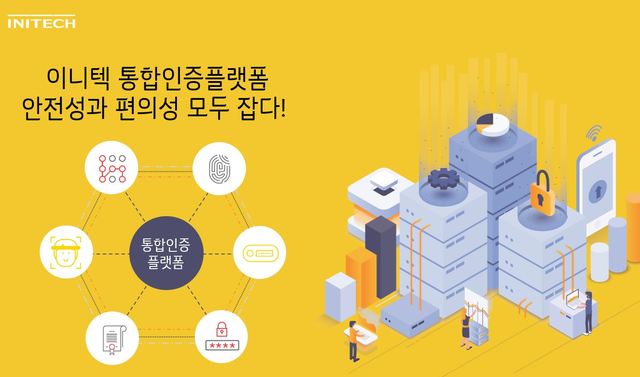 KT그룹사 이니텍, SSO·통합인증플랫폼 출시