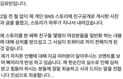 김유빈, '텔레그램 n번방' 망언으로 구설