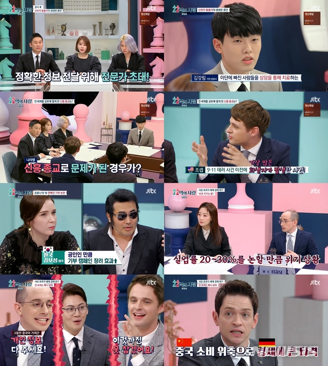 [서울=뉴시스] JTBC 예능 프로그램 '77억의 사랑' 제8회 (사진=JTBC '77억의 사랑' 방송 캡처) 2020.03.331.