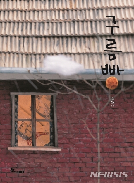 [서울=뉴시스]백희나 작가의 구름빵. (사진 = 한솔수북 제공) 2020.04.01.photo@newsis.com