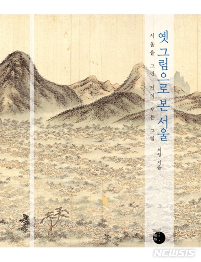 [새책]노동의 시대는 끝났다·옛 그림으로 본 서울 外 