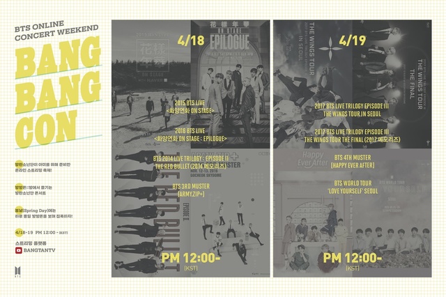 [서울=뉴시스] 방탄소년단_'방방콘' 포스터. 2020.04.10.(사진= 빅히트 엔터테인먼트 제공) photo@newsis.com 
