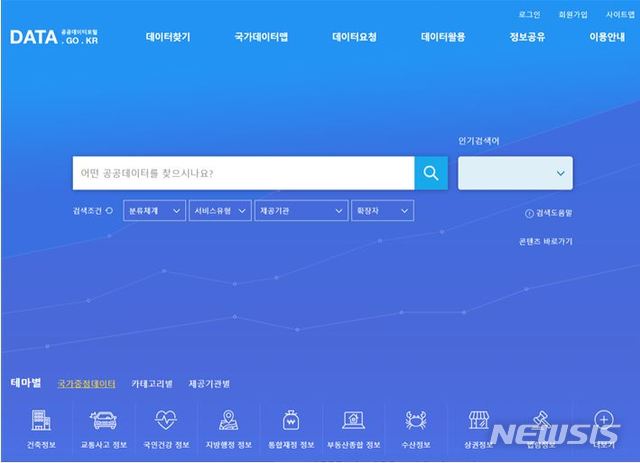 [서울=뉴시스]공공데이터포털 화면. (사진= 뉴시스 DB) photo@newsis.com