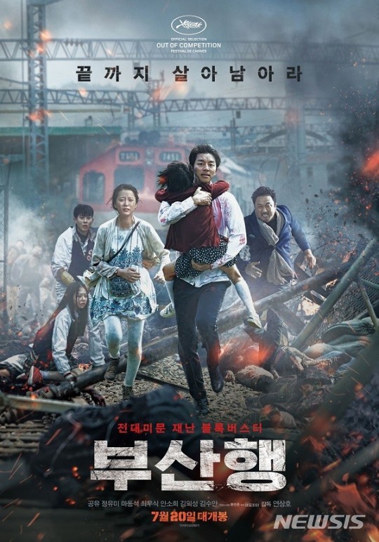 [서울=뉴시스]영화 '부산행' 포스터(사진=NEW 제공)2020.05.21 photo@newsis.com