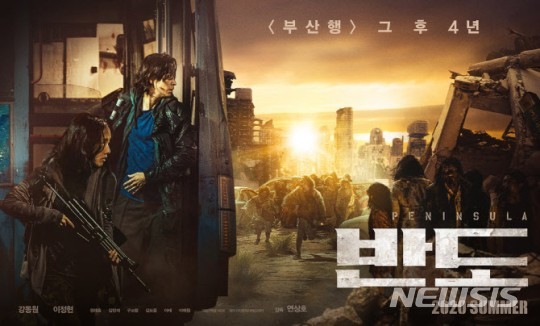[서울=뉴시스]영화 '반도' 포스터(사진=NEW 제공)2020.06.01 photo@newsis.com 