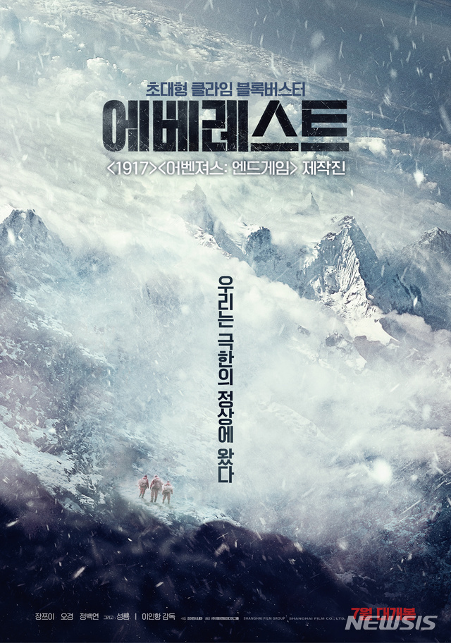 【서울=뉴시스】 영화 '에베레스트' 티저 포스터 (사진=제이앤씨미디어그룹)