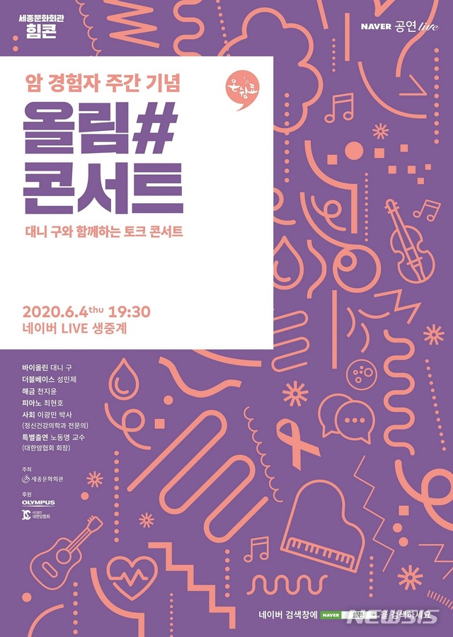 올림푸스한국, 4일 '올림#콘서트' 온라인 개최