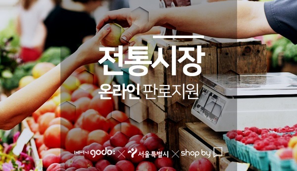 NHN고도-서울시, 전통시장 온라인 판로 확대