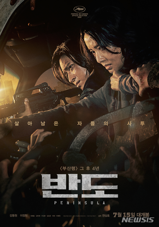 [서울=뉴시스]영화 '반도' 포스터. (사진=NEW 제공)