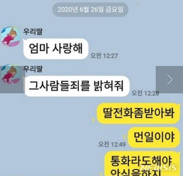  고 최숙현 선수가 남긴 카톡 메시지 