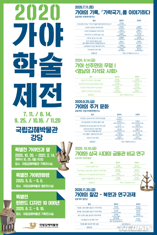 [김해=뉴시스] 가야학술제전 11일 개최