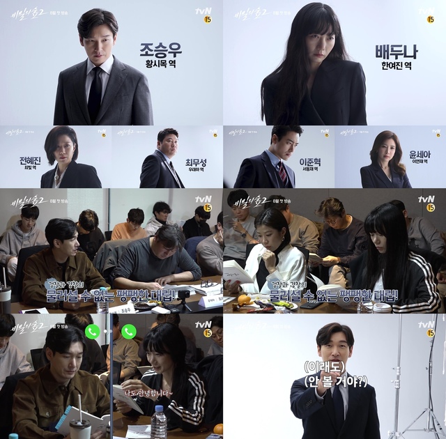 [서울=뉴시스] tvN 새 주말극 '비밀의 숲2' (사진 = tvN) 2020.07.10. photo@newsis.com