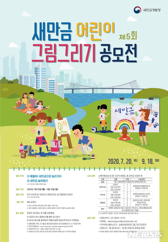 새만금개발청 '새만금어린이그림그리기공모전' 개최