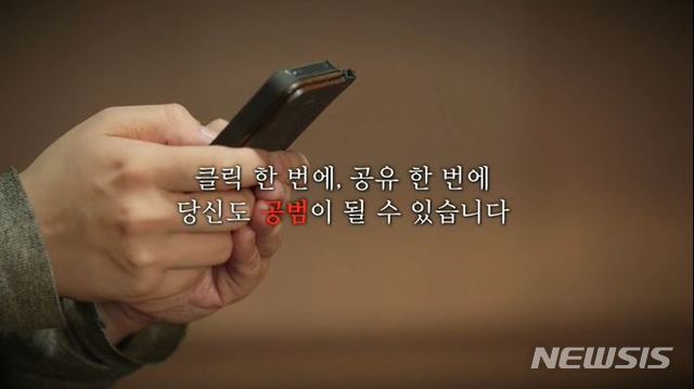 [부산=뉴시스] 부산경찰청은 여름 피서철을 맞아 디지털 성범죄 예방을 위한 경고성 메시지를 담은 캠페인 영상을 SNS 등을 통해 공개했다고 27일 밝혔다. (사진=부산경찰청 제공) 