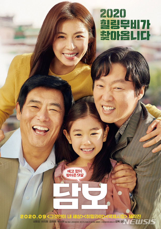 [서울=뉴시스]영화 '담보' 포스터. (사진=CJ엔터테인먼트 제공)