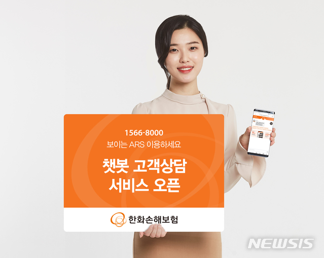 한화손해보험, 'AI 챗봇 고객상담 서비스' 구축