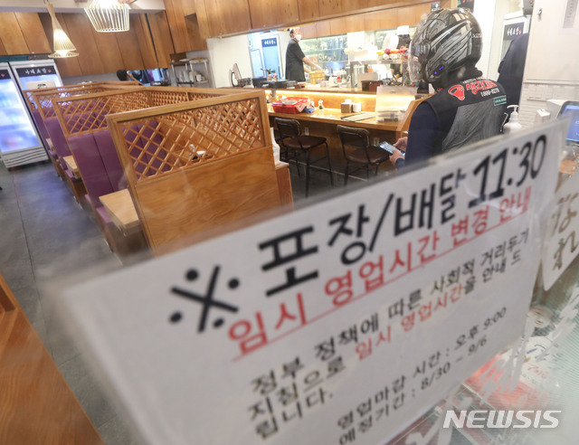 [서울=뉴시스] 지난해 8월 오후 9시 이후 서울 송파구의 한 음식점에서 한 배달기사가 포장음식을 기다리고있다. (사진=뉴시스DB). 2020.08.30. photo@newsis.com