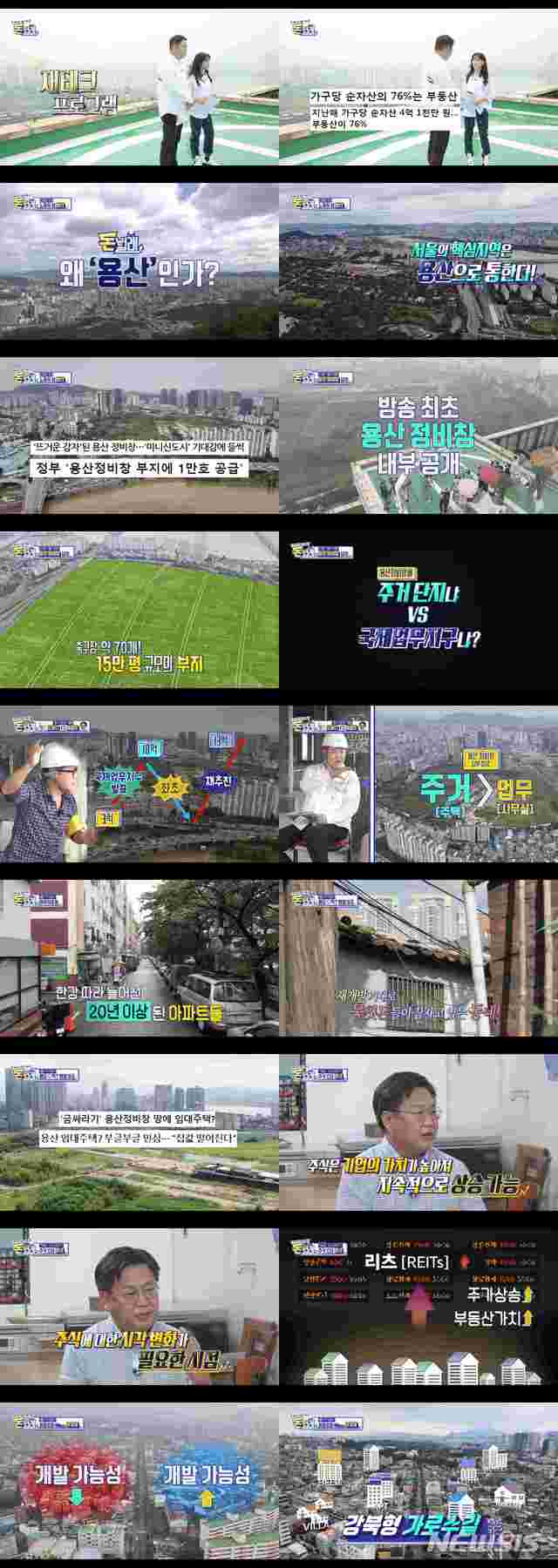 [서울=뉴시스]MBC 부동산 교양 프로그램 '돈벌래'. (사진 = mbc 제공) 2020.09.12.photo@newsis.com