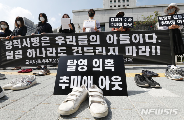 [서울=뉴시스] 이영환 기자 = 박소영 교육바로세우기운동본부 대표 등이 지난 15일 오전 서울 서초구 대검찰청 앞에서 '추미애 법무부 장관 사퇴 촉구 및 황희 더불어민주당 의원 고발' 기자회견을 하고 있다. 2020.09.15. 20hwan@newsis.com