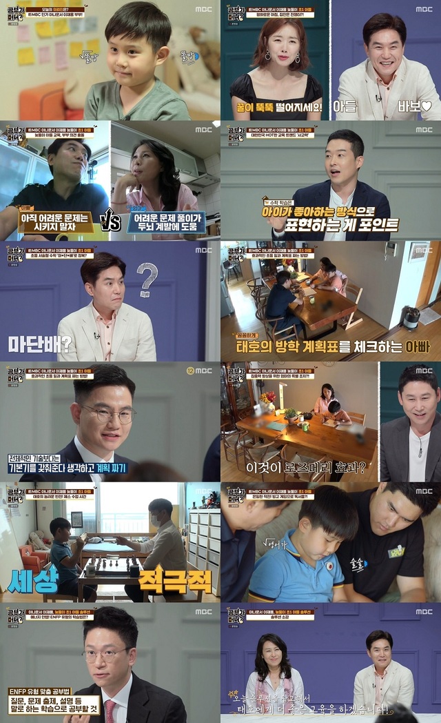 [서울=뉴시스] 15일 방송된 MBC TV '공부가 머니?' (사진 = MBC) 2020.09.16. photo@newsis.com