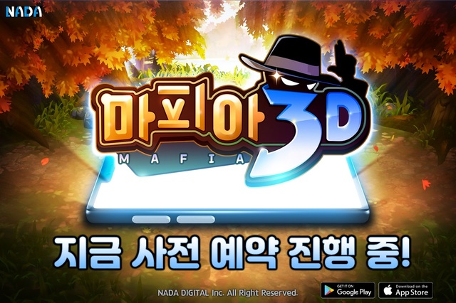 이윤열이 만든 모바일게임 '마피아3D' 사전예약 시작