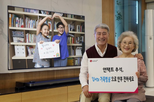 "코로나 끝나니 볼 일 없네"…LGU+, 'U+tv가족방송' 앱 8월 종료