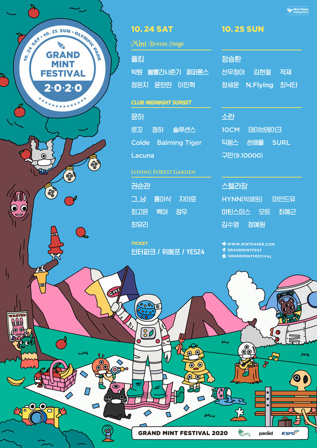 [서울=뉴시스] '그랜드 민트 페스티벌(GMF 2020)' 포스터. 2020.09.28. (사진 = 민트페이퍼 제공) photo@newsis.com 