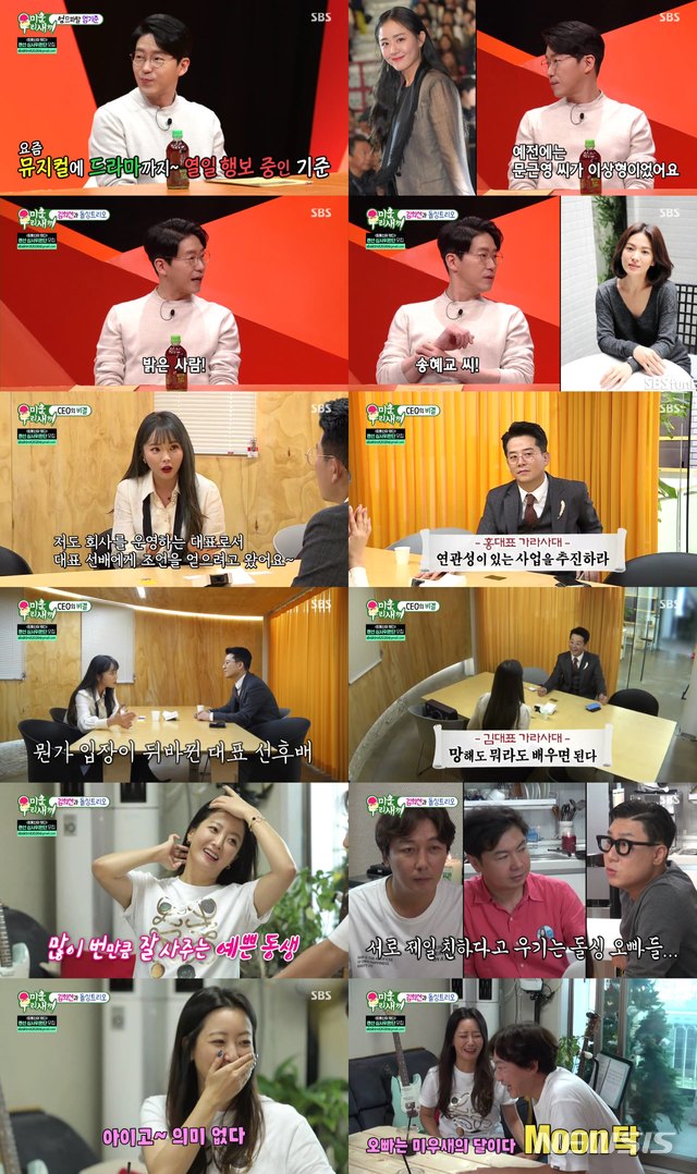 [서울=뉴시스]11일 방송된 SBS 예능 '미운 우리 새끼'. (사진=SBS 제공) 2020.10.12. photo@newsis.com