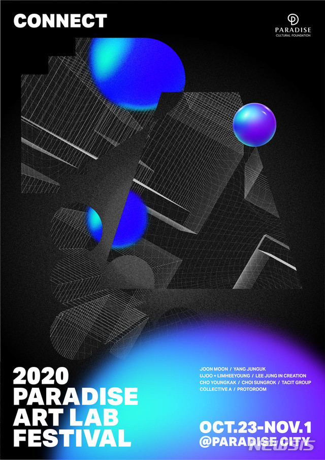[서울=뉴시스]'2020 파라다이스 아트랩 페스티벌' 공식 포스터