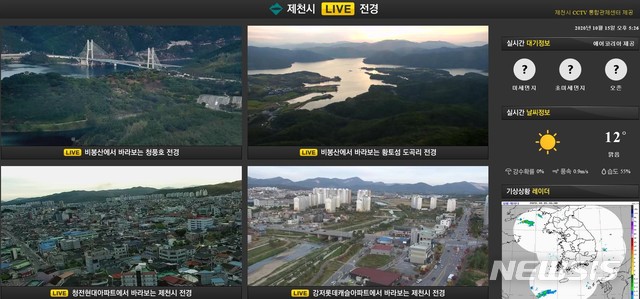 충북 제천시는 관광객과 시민들을 위한 실시간 날씨 정보 화면 서비스를 시작했다고 23일 밝혔다. 