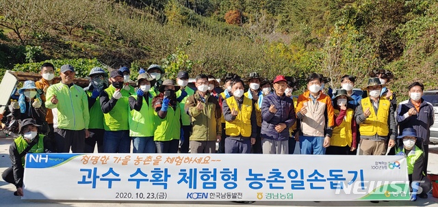 경남농협, 한국남동발전과 합동으로 수확기 일손지원 