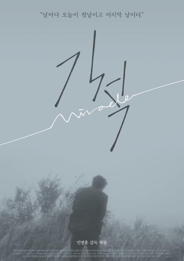 [서울=뉴시스] 영화 '기적' 포스터. (사진 = 민병훈 감독 제공) 2020.10.27. photo@newsis.com