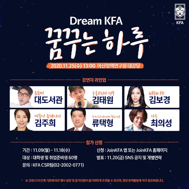 [서울=뉴시스] 대한축구협회(KFA)가 드림 KFA 행사를 진행한다. (사진=대한축구협회)
