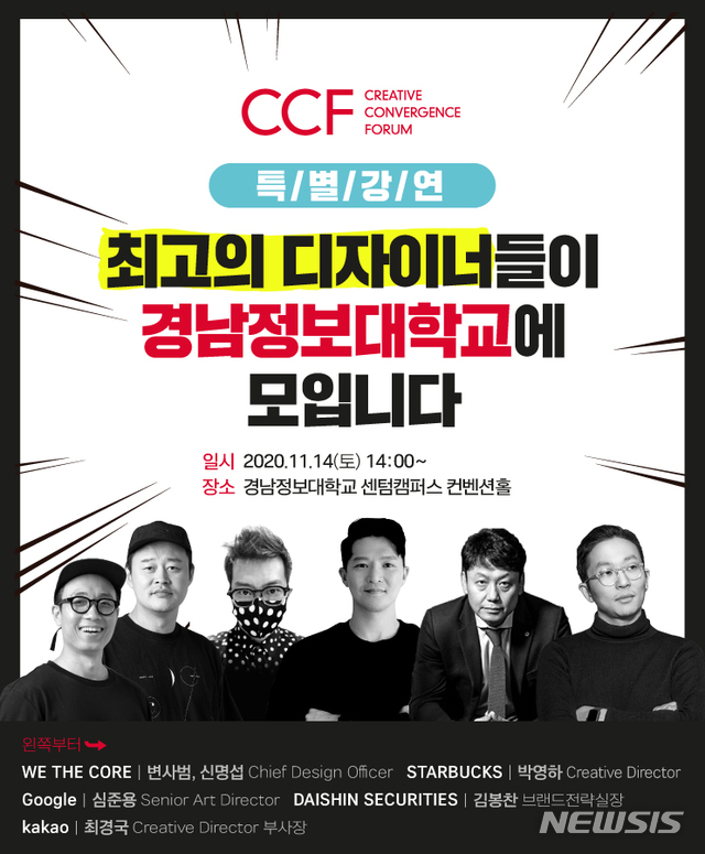 '디자인으로 사고하라'…경남정보대 창의융합포럼 첫 개최 - 뉴스 썸네일 이미지