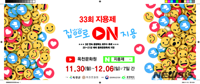옥천 '33회 지용제' 30일~12월6일 온라인 방식 개최