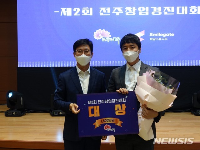 전주시, 창업경진대회 개최…유니드봇 대상 차지 - 뉴스 썸네일 이미지